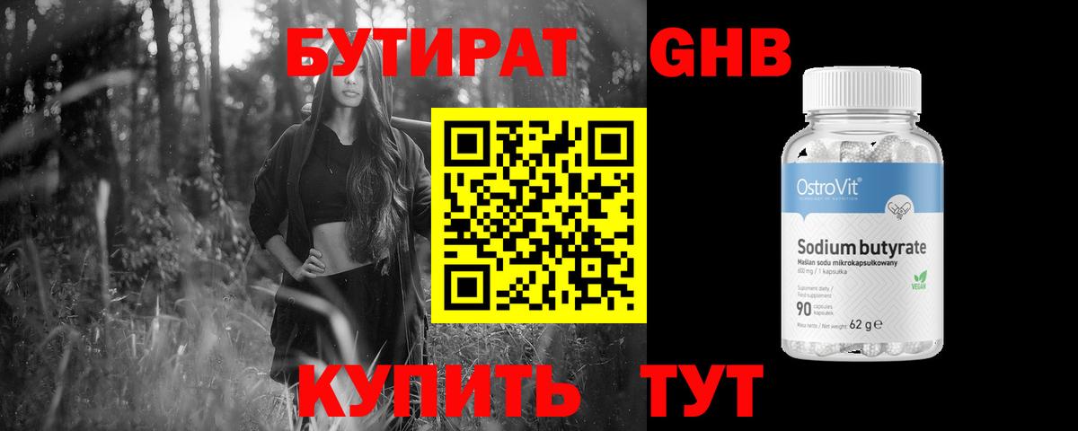 Солнечногорск  БУТИРАТ оксибутират  Вход с VPN 