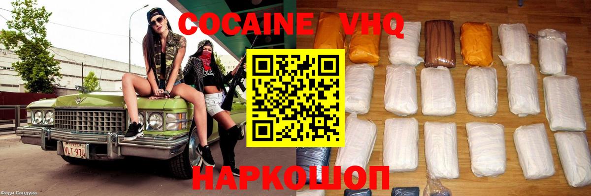 COCAIN 97% Солнечногорск