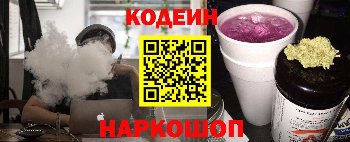 Кодеин напиток Lean (лин)  Вход с VPN  Солнечногорск  Кодеиновый сироп Lean напиток Lean (лин) 