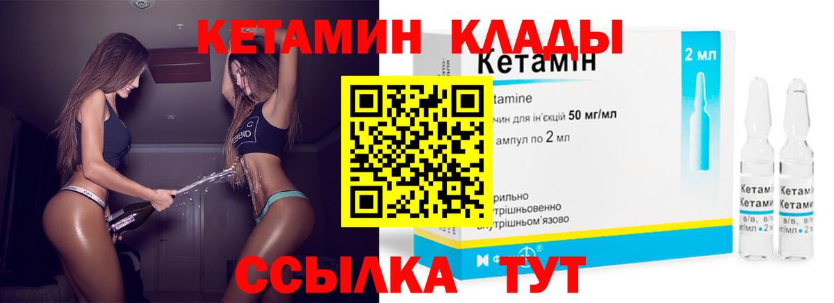 КЕТАМИН VHQ Солнечногорск