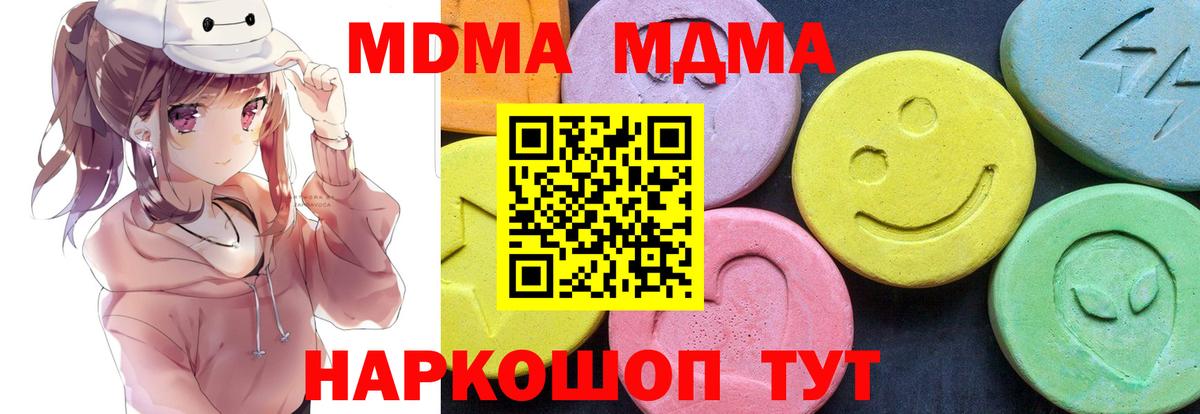 Солнечногорск  MDMA  MDMA VHQ  Вход с VPN  МДМА молли 